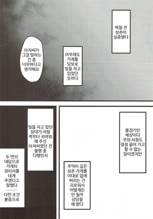 Honya no Onee-san no Himitsu - Page 9