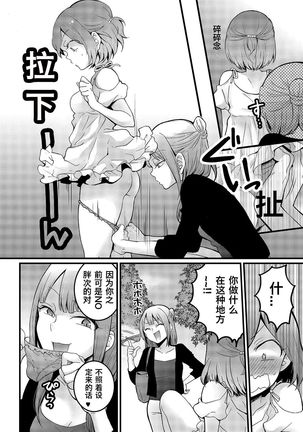 Totsuzen onnanoko ni nattanode, ore no oppai monde mimasen ka? 15 Page #6