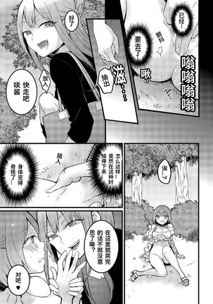 Totsuzen onnanoko ni nattanode, ore no oppai monde mimasen ka? 15 Page #9