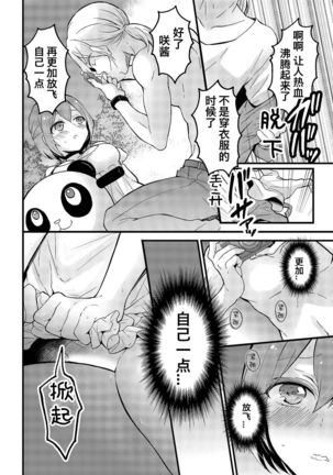 Totsuzen onnanoko ni nattanode, ore no oppai monde mimasen ka? 15 - Page 26