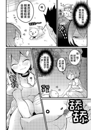 Totsuzen onnanoko ni nattanode, ore no oppai monde mimasen ka? 15 Page #14