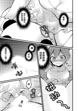 Totsuzen onnanoko ni nattanode, ore no oppai monde mimasen ka? 15 Page #19