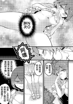 Totsuzen onnanoko ni nattanode, ore no oppai monde mimasen ka? 15 - Page 5