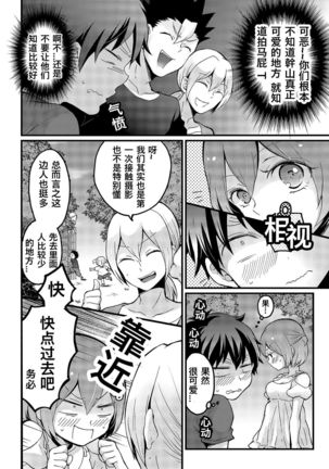 Totsuzen onnanoko ni nattanode, ore no oppai monde mimasen ka? 15 - Page 12