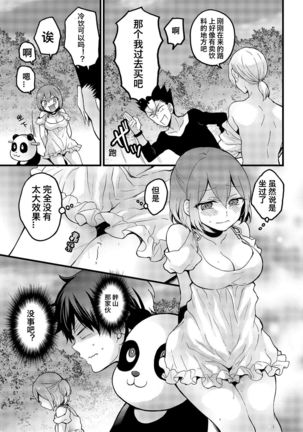 Totsuzen onnanoko ni nattanode, ore no oppai monde mimasen ka? 15 Page #31