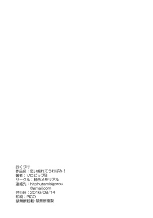 Koishirete Uwabami! Page #25