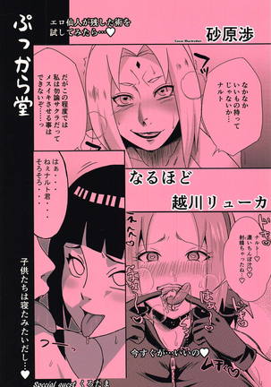 合同サークル「ぷっから堂」のC95NARUTO合同誌!!ヒナタ、サクラ、綱手がナルトの肉棒にヨガリまくる♡ Page #38