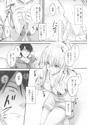 Ore to Imouto no Naishogoto 3 Kouhen Page #12