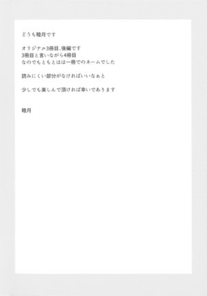 Ore to Imouto no Naishogoto 3 Kouhen Page #3
