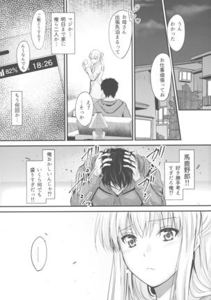 Ore to Imouto no Naishogoto 3 Kouhen Page #18
