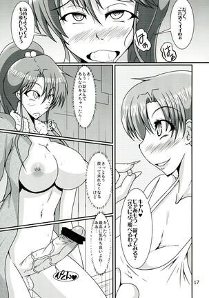 (C84) [Kurotoya (Kuroda Kuro)] Futanari Ami-chan Mako-chan ga Kimeseku ni Hamacchau Hon (Bishoujo Senshi Sailor Moon) Page #17