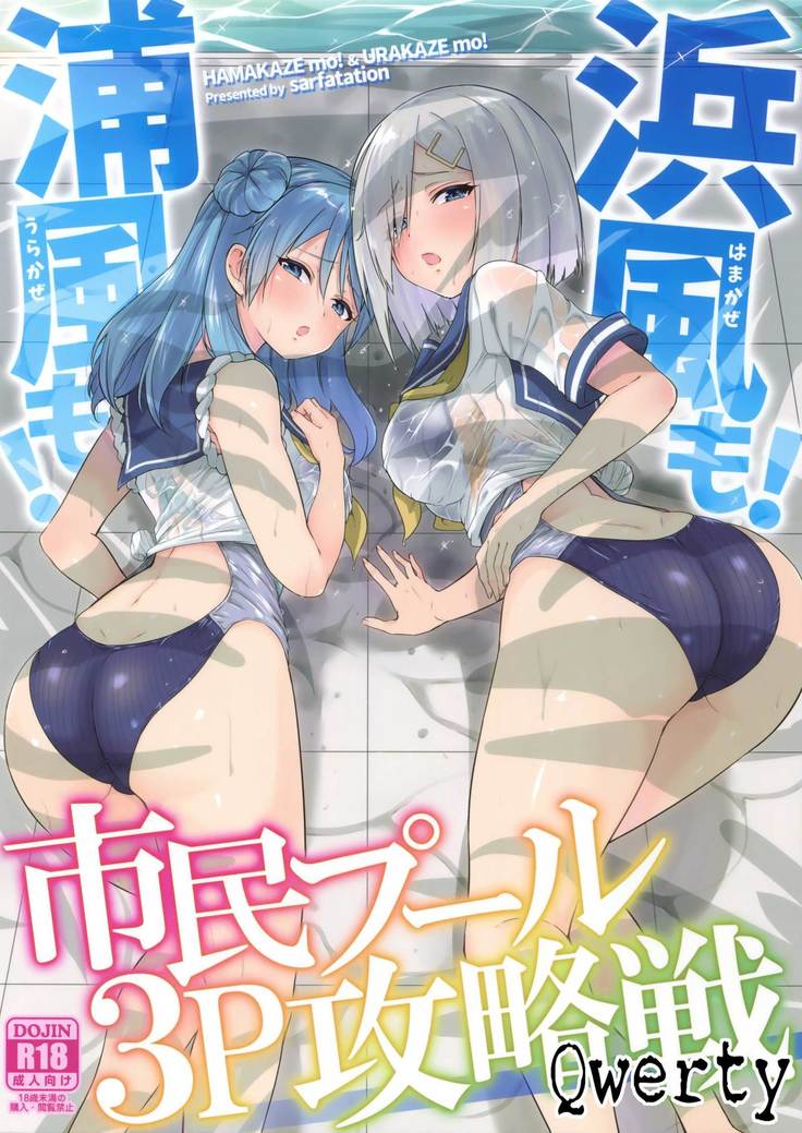 Hamakaze mo! Urakaze mo! Shimin Pool 3P Kouryakusen