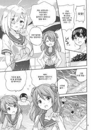 Hamakaze mo! Urakaze mo! Shimin Pool 3P Kouryakusen - Page 4