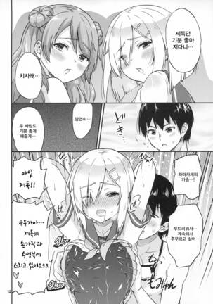 Hamakaze mo! Urakaze mo! Shimin Pool 3P Kouryakusen Page #13