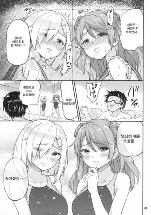 Hamakaze mo! Urakaze mo! Shimin Pool 3P Kouryakusen - Page 24