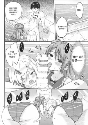 Hamakaze mo! Urakaze mo! Shimin Pool 3P Kouryakusen Page #15