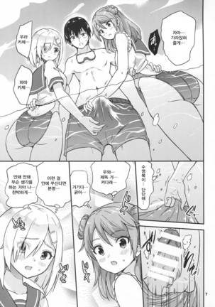 Hamakaze mo! Urakaze mo! Shimin Pool 3P Kouryakusen - Page 8