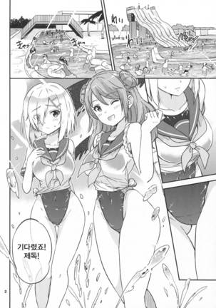 Hamakaze mo! Urakaze mo! Shimin Pool 3P Kouryakusen Page #3