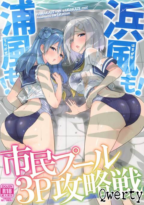 Hamakaze mo! Urakaze mo! Shimin Pool 3P Kouryakusen