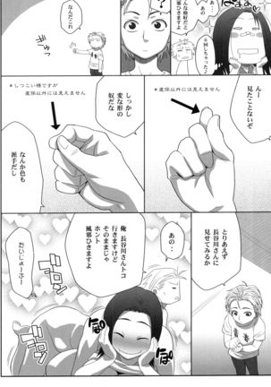 Miss Noudai to Noudai no Jyoousama - Page 12