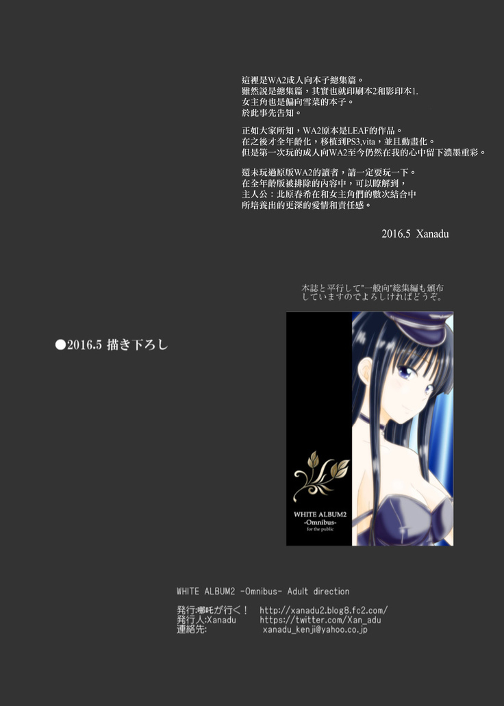 WHITE ALBUM2 -Omnibus- Adult direction