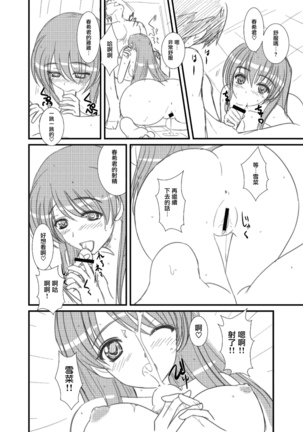 WHITE ALBUM2 -Omnibus- Adult direction Page #30