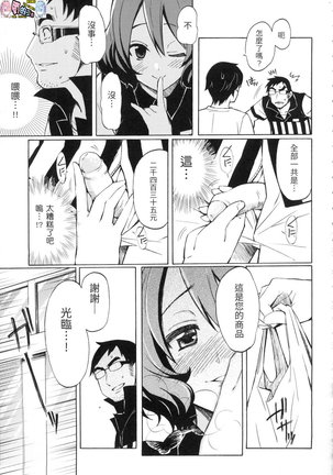 ラブミーテンダー Love me tender 溫柔地愛著我 無修正 Page #160