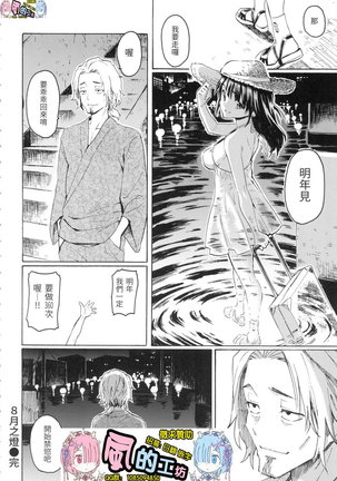 ラブミーテンダー Love me tender 溫柔地愛著我 無修正 Page #209