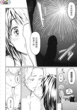 ラブミーテンダー Love me tender 溫柔地愛著我 無修正 Page #205