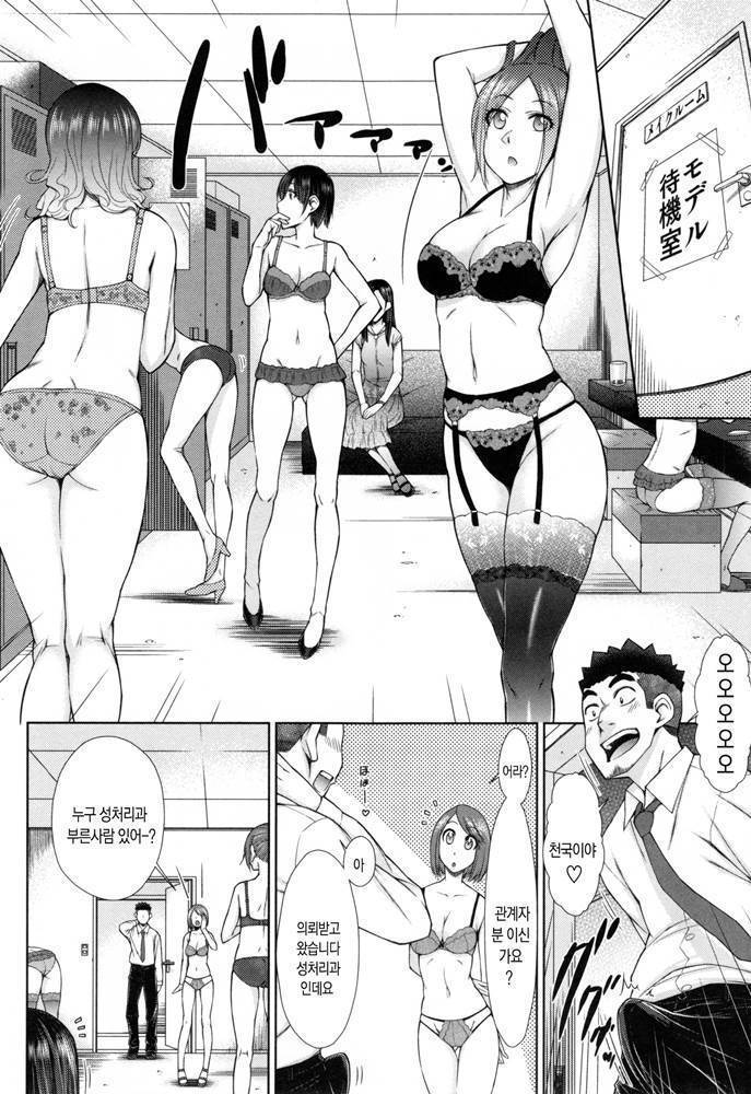 Zetsurin Danshi no Harem Seikatsu Ch. 3