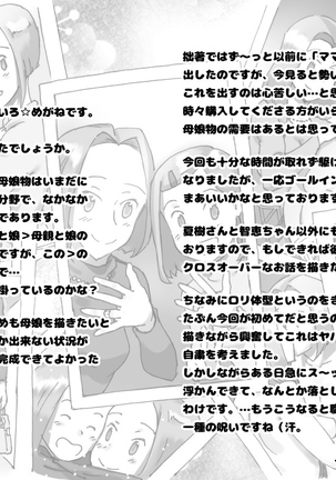 Mama to Futari de 2 Love Love Massage Page #49