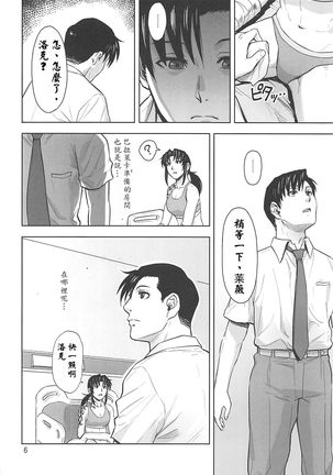 Honeoridoku - I can't use my hands Page #7