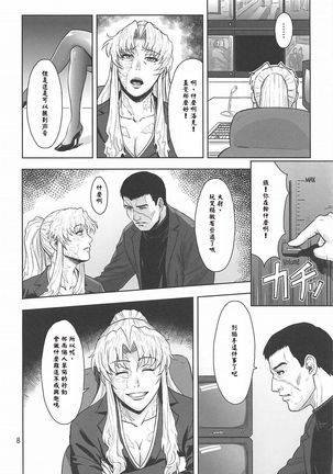 Honeoridoku - I can't use my hands Page #9