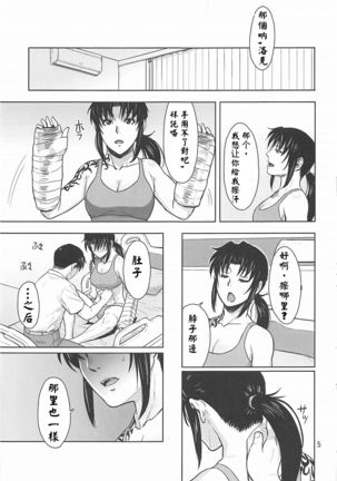 Honeoridoku - I can't use my hands - Page 6