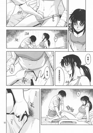 Honeoridoku - I can't use my hands Page #11