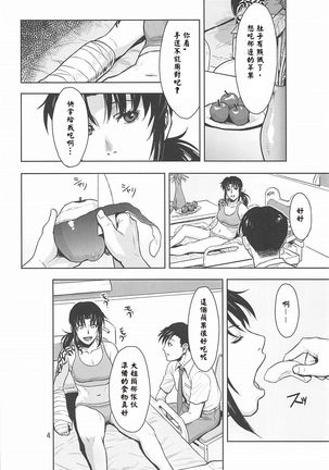 Honeoridoku - I can't use my hands Page #5