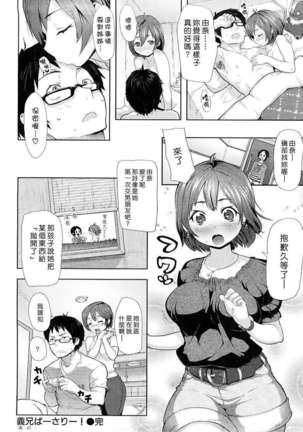 ちょめちょめオトメ Page #165