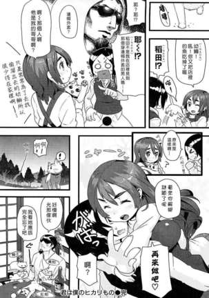 ちょめちょめオトメ Page #201