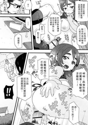 ちょめちょめオトメ Page #195