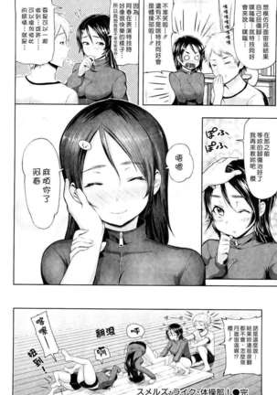 ちょめちょめオトメ Page #73