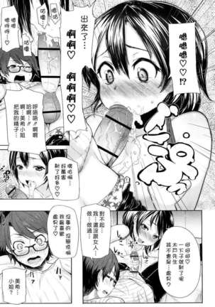 ちょめちょめオトメ Page #36