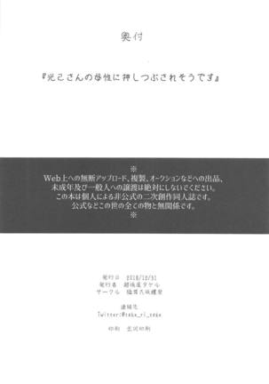 Mitsuki-san no Bosei ni Oshitsubusaresou desu - Page 25