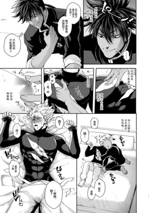 Horerareta ga Fushou Page #14