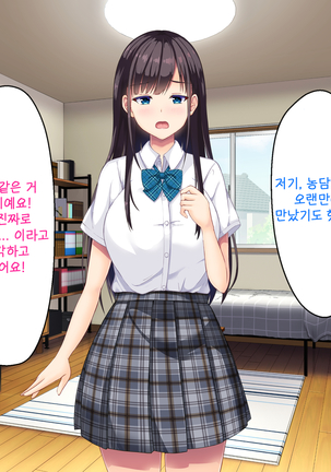 Imouto no Tomodachi to Hitonatsu no Omoide | 여동생의 친구와 한여름의 추억 Page #23