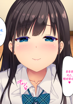 Imouto no Tomodachi to Hitonatsu no Omoide | 여동생의 친구와 한여름의 추억 Page #29