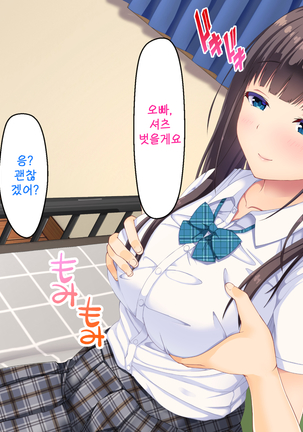 Imouto no Tomodachi to Hitonatsu no Omoide | 여동생의 친구와 한여름의 추억 Page #34