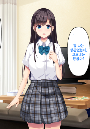 Imouto no Tomodachi to Hitonatsu no Omoide | 여동생의 친구와 한여름의 추억 - Page 15