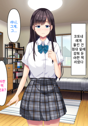 Imouto no Tomodachi to Hitonatsu no Omoide | 여동생의 친구와 한여름의 추억 - Page 20