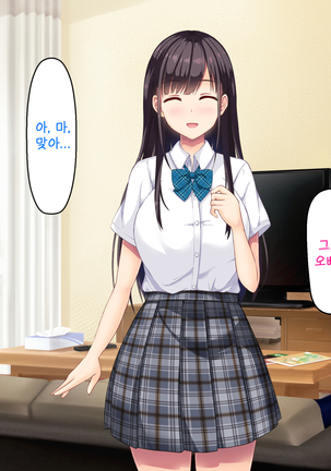 Imouto no Tomodachi to Hitonatsu no Omoide | 여동생의 친구와 한여름의 추억 Page #64