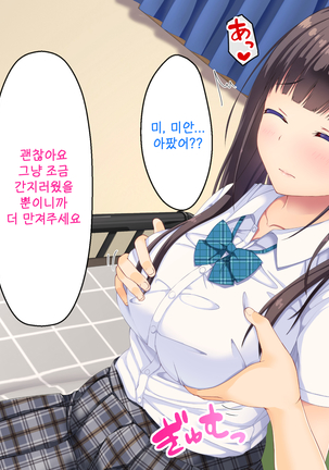 Imouto no Tomodachi to Hitonatsu no Omoide | 여동생의 친구와 한여름의 추억 Page #31